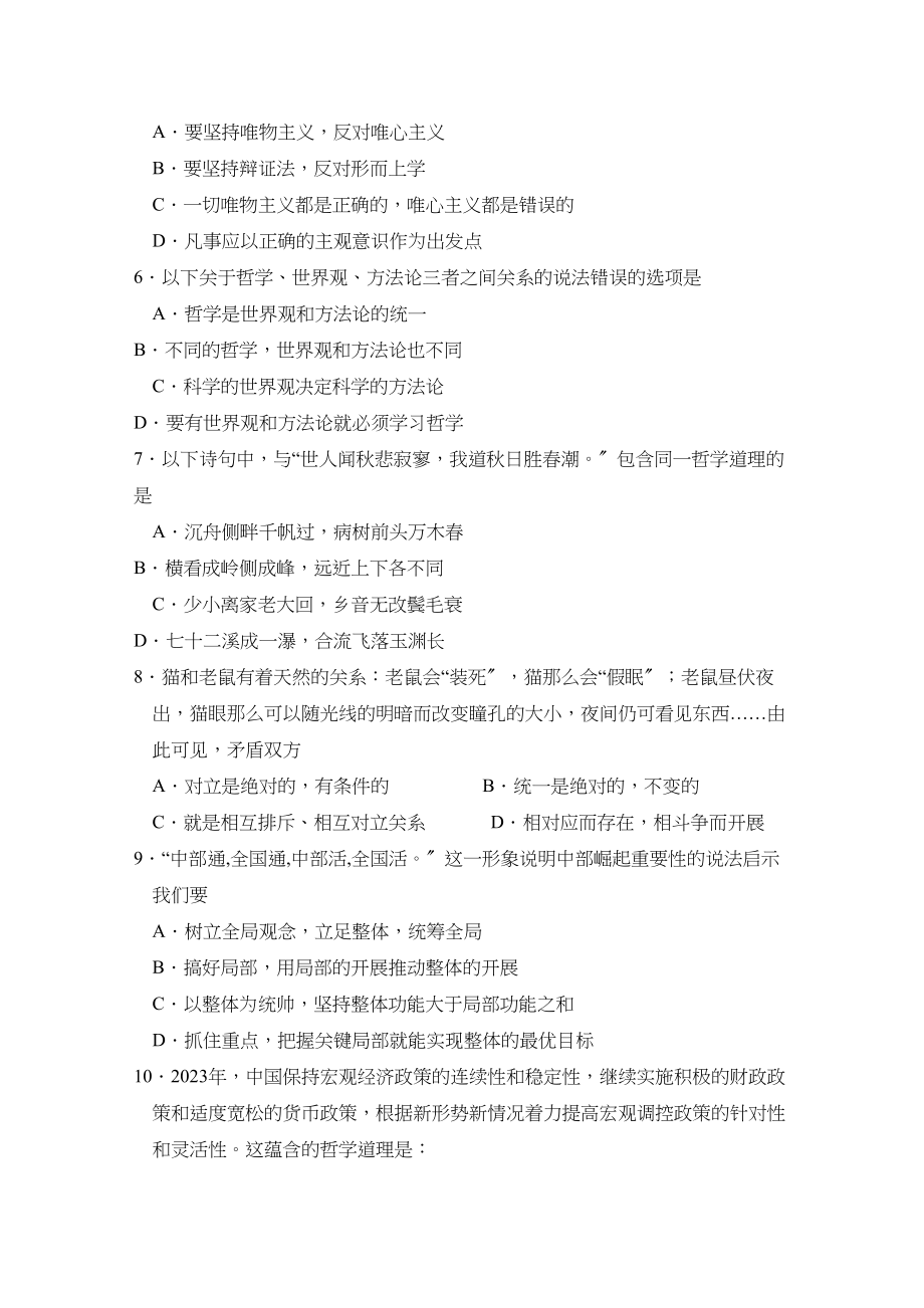 2023年浙江省杭州市七校高二政治上学期期中联考试题新人教版.docx_第2页