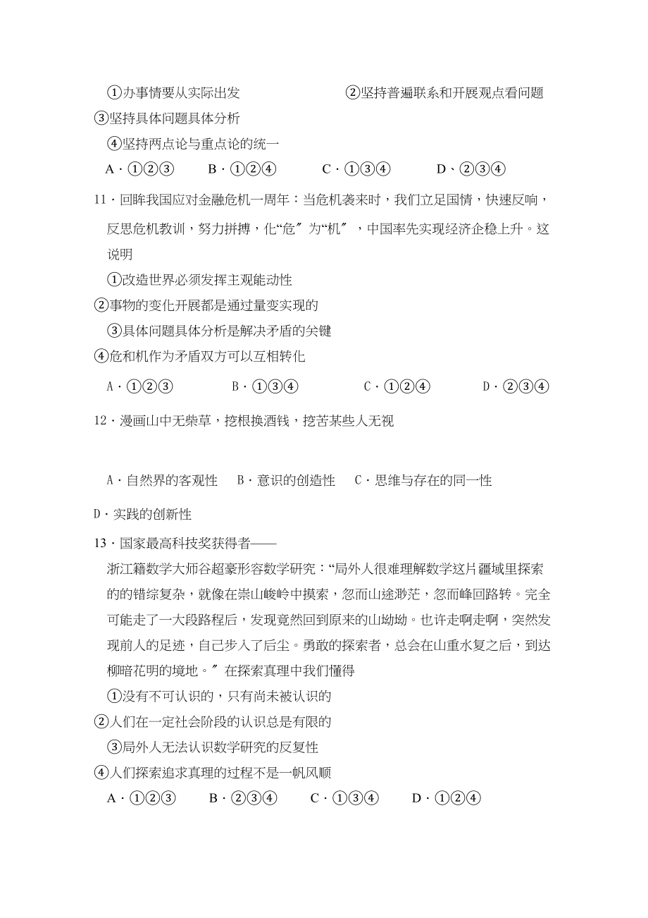 2023年浙江省杭州市七校高二政治上学期期中联考试题新人教版.docx_第3页