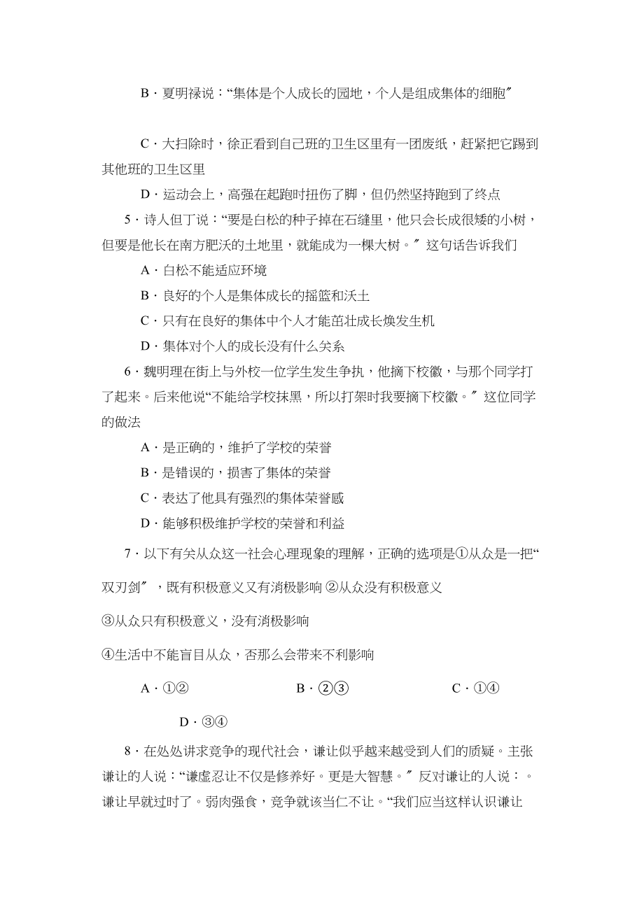 2023年度临沂市莒南县第二学期八年级阶段性质量检测初中政治.docx_第2页