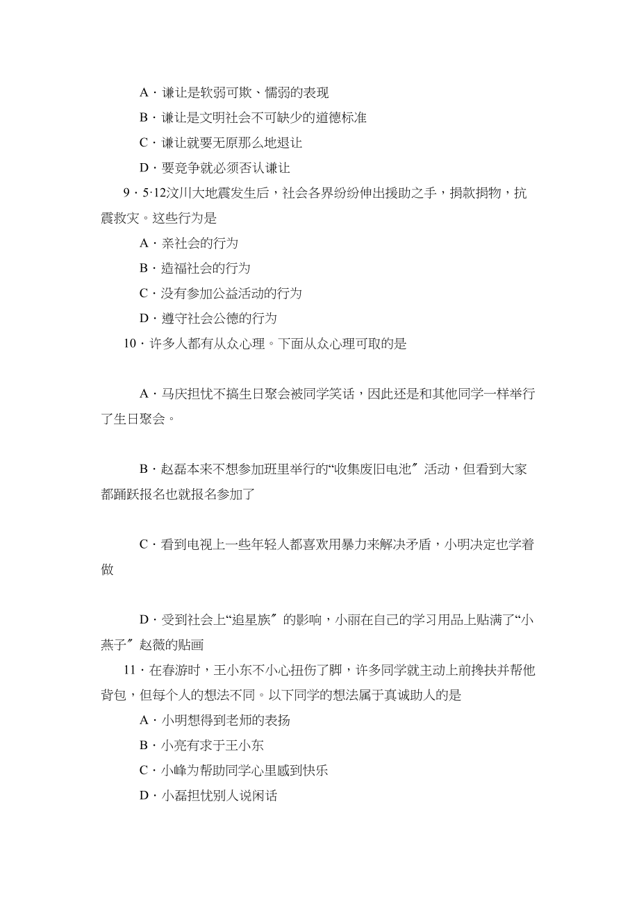 2023年度临沂市莒南县第二学期八年级阶段性质量检测初中政治.docx_第3页