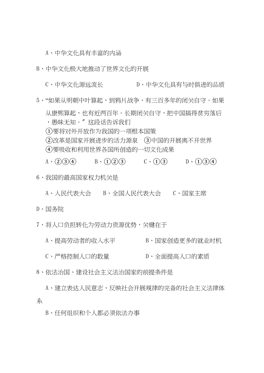 2023年思想品德第一学期期中试卷（人教新课标九年级）初中政治.docx_第2页