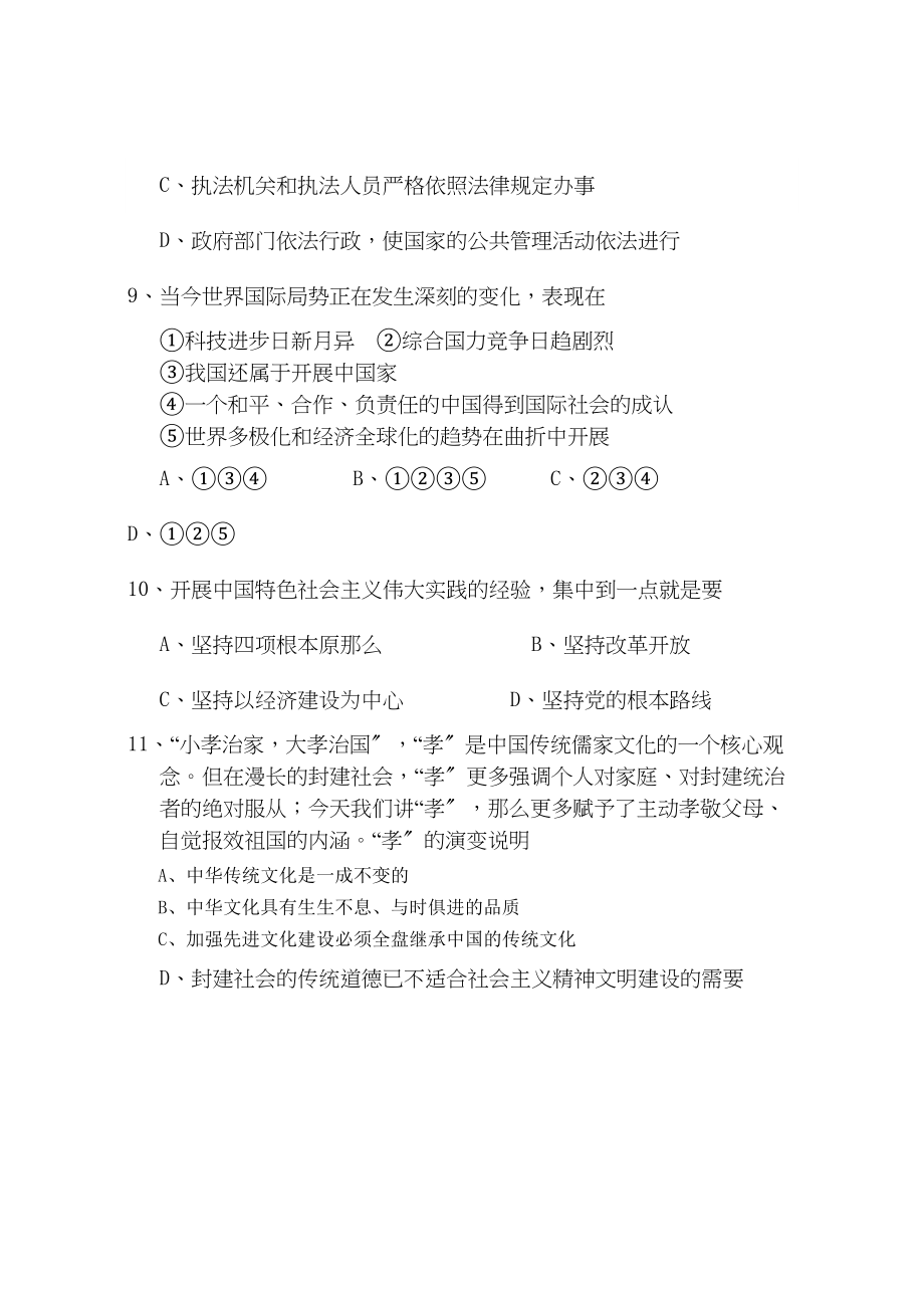 2023年思想品德第一学期期中试卷（人教新课标九年级）初中政治.docx_第3页