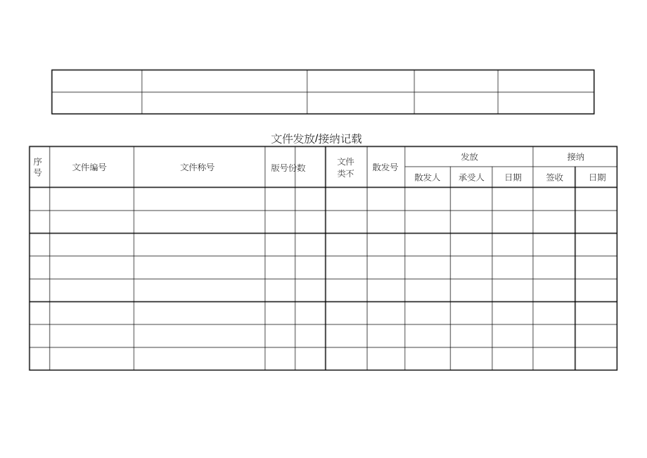 2023年文件归档登记表.docx_第2页