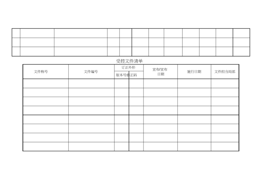 2023年文件归档登记表.docx_第3页