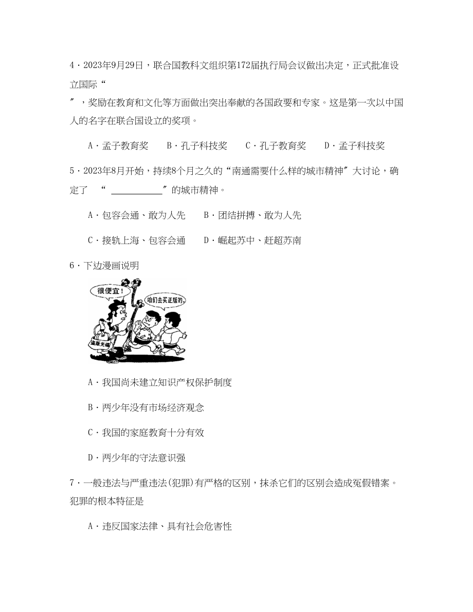 2023年江苏省南通市中等学校招生考试初中政治.docx_第2页