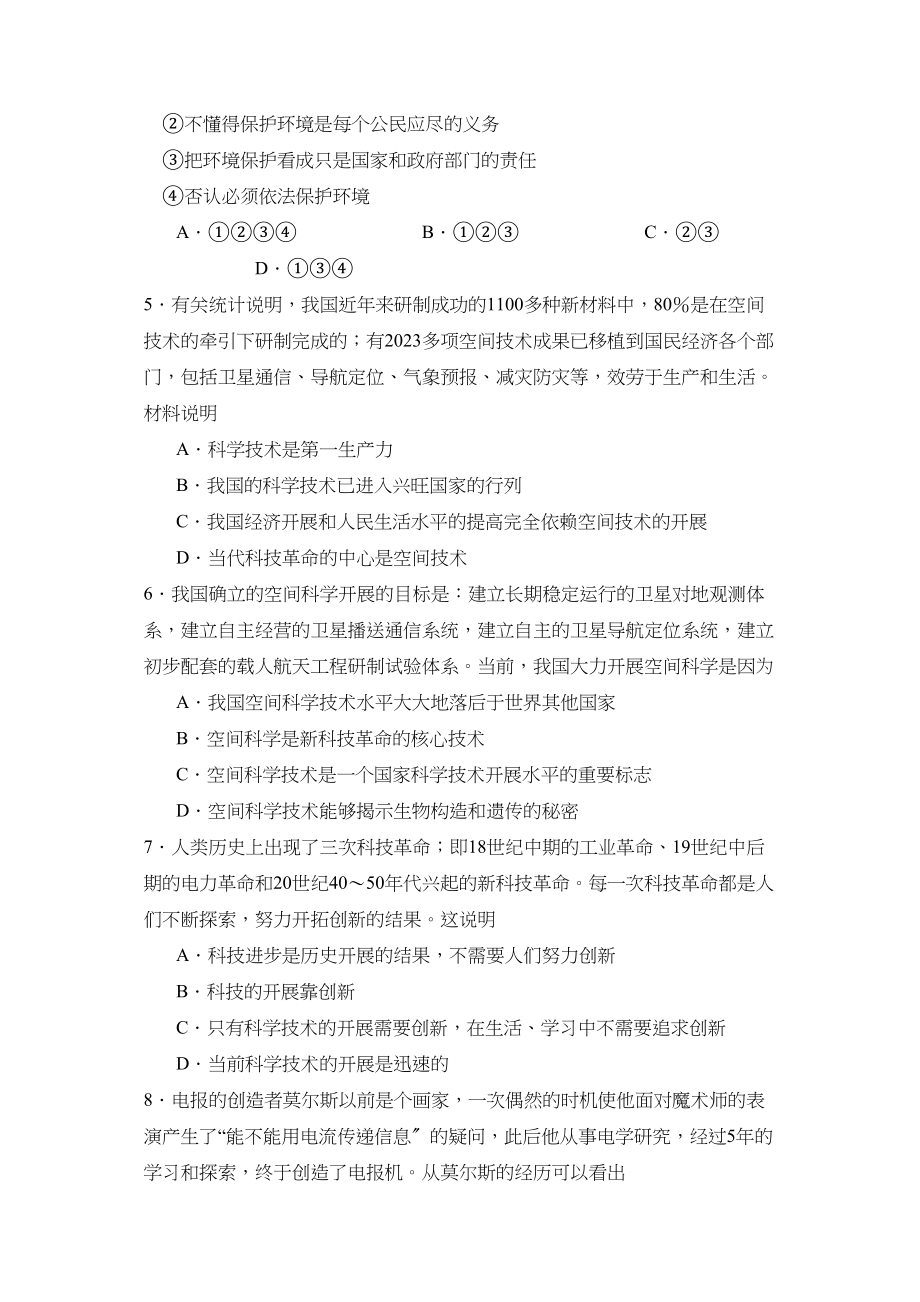 2023年度菏泽郓城八年级素质教育终结性检测初中政治.docx_第2页