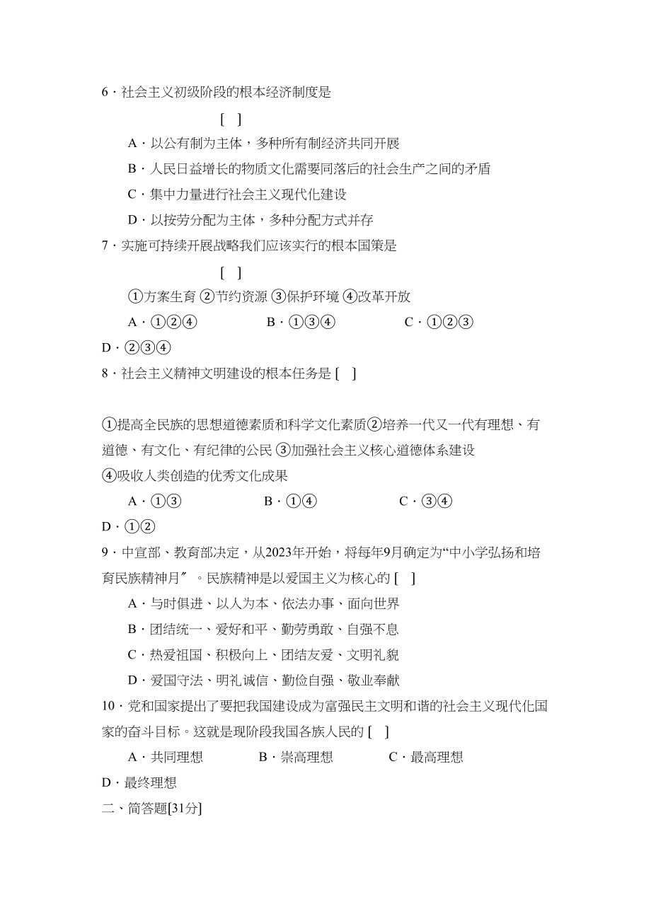 2023年辽宁省锦州市中考试卷初中政治.docx_第2页