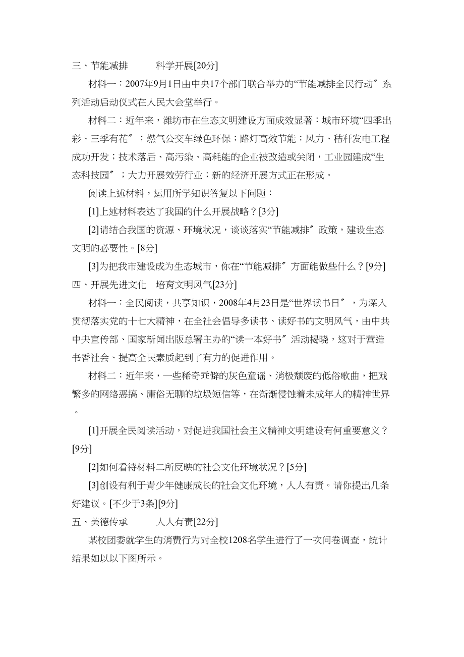 2023年度潍坊市诸城第一学期九年级期末考试初中政治2.docx_第2页