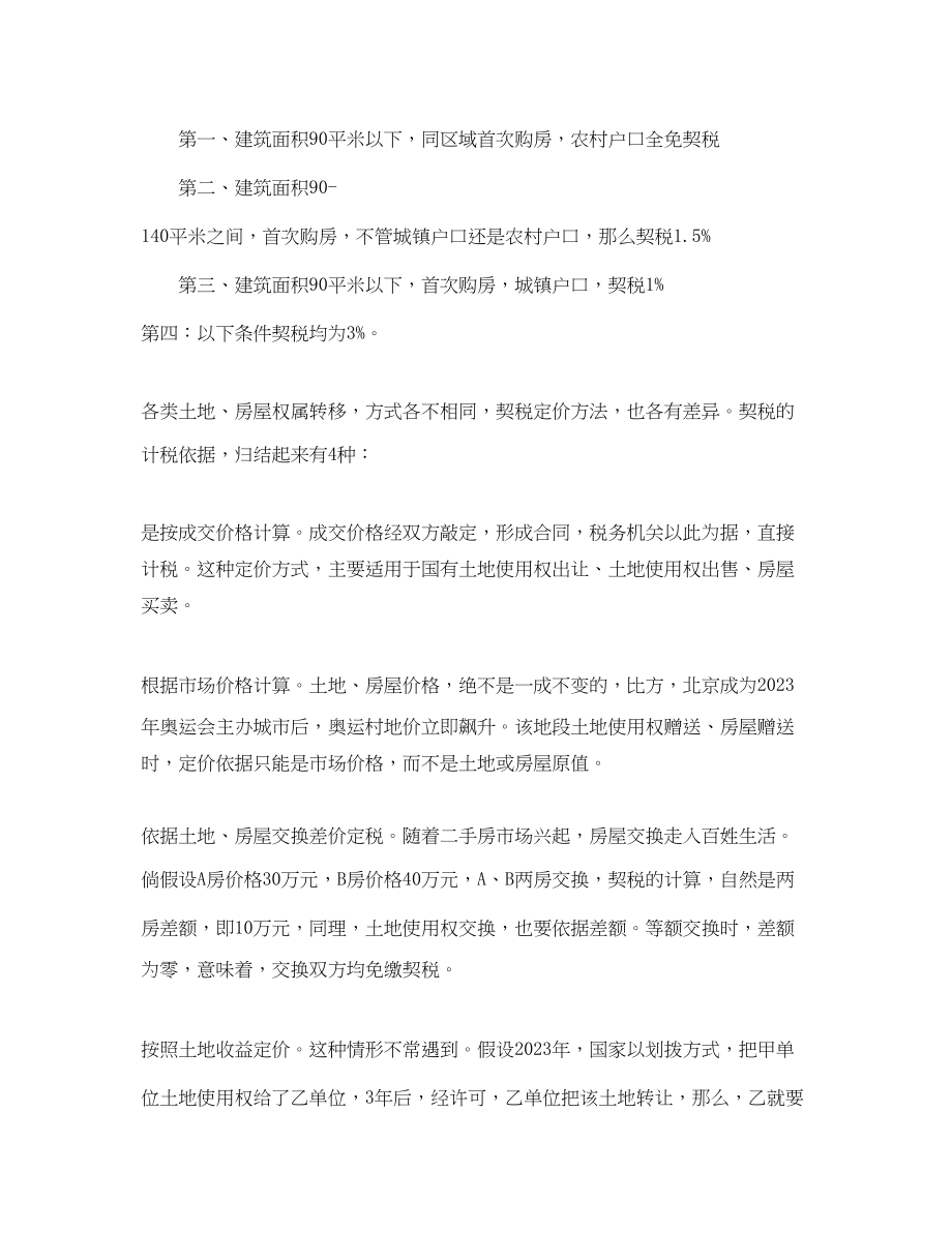 2023年广州楼市契税新政策解读.docx_第3页