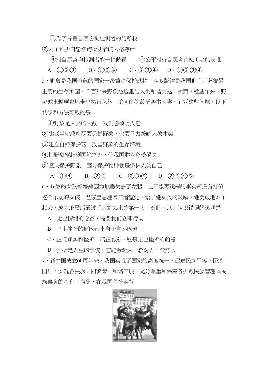 2023年湖北省恩施自治州初中毕业生学业考试初中政治2.docx_第2页