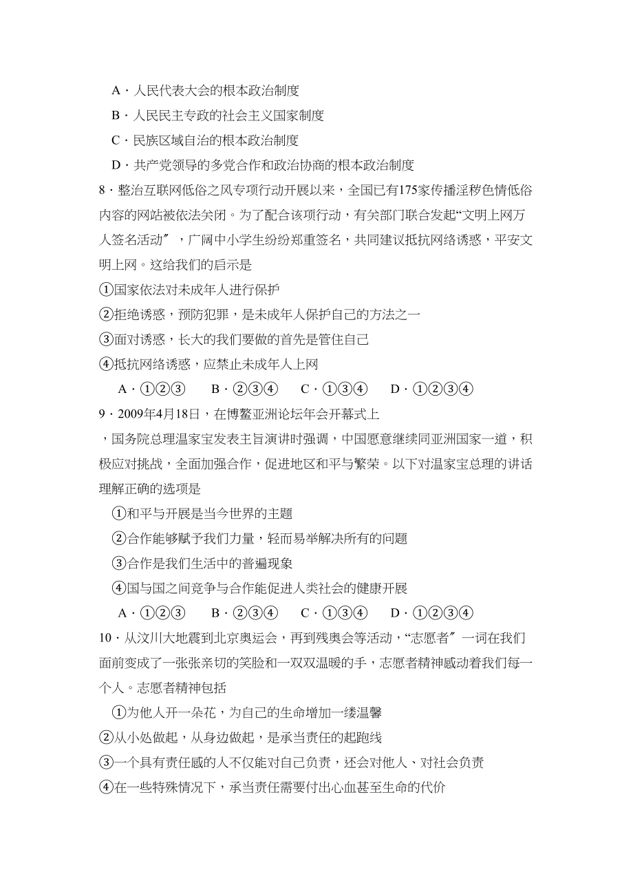 2023年湖北省恩施自治州初中毕业生学业考试初中政治2.docx_第3页