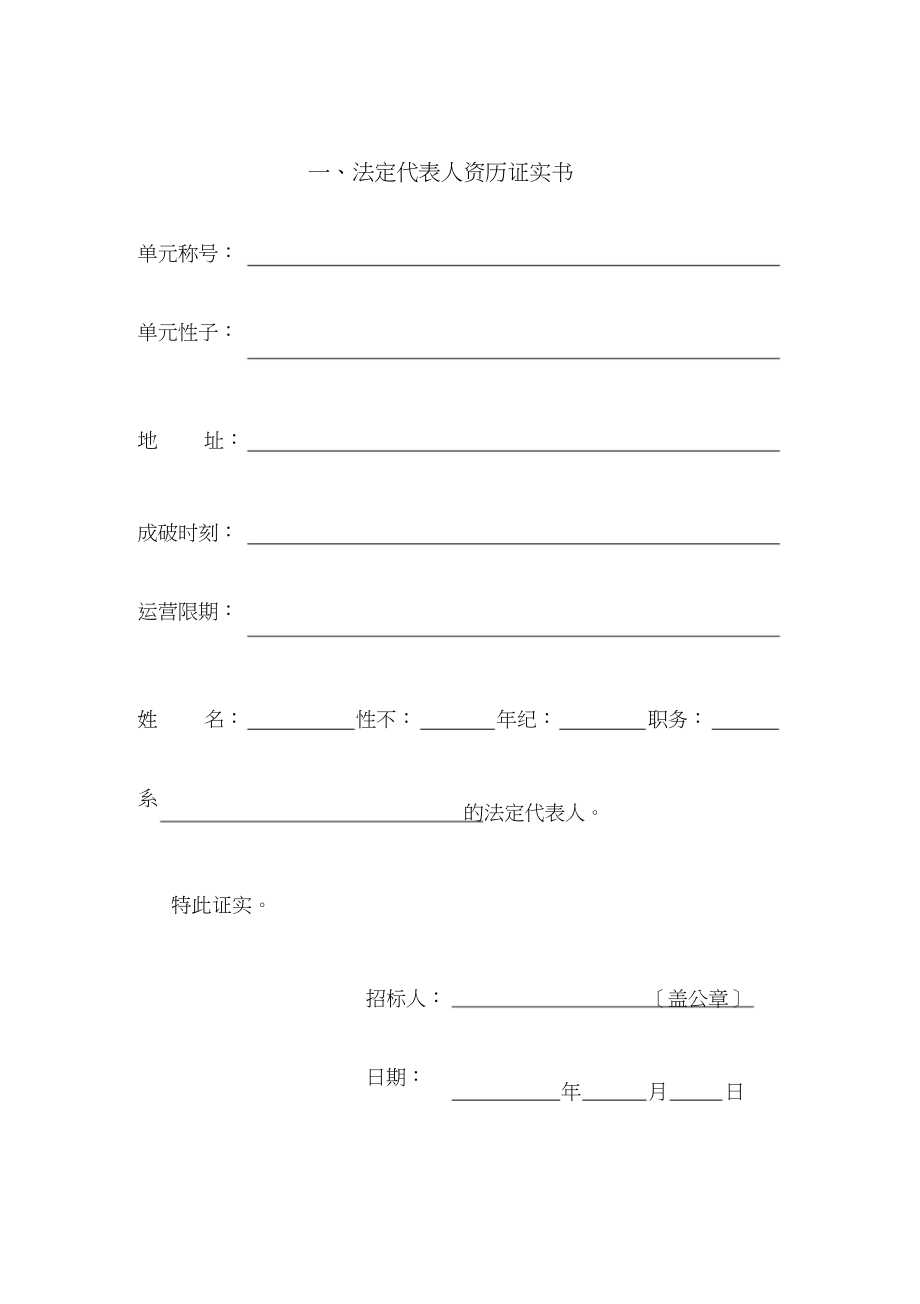 2023年商务标技术标文件及格式.docx_第3页