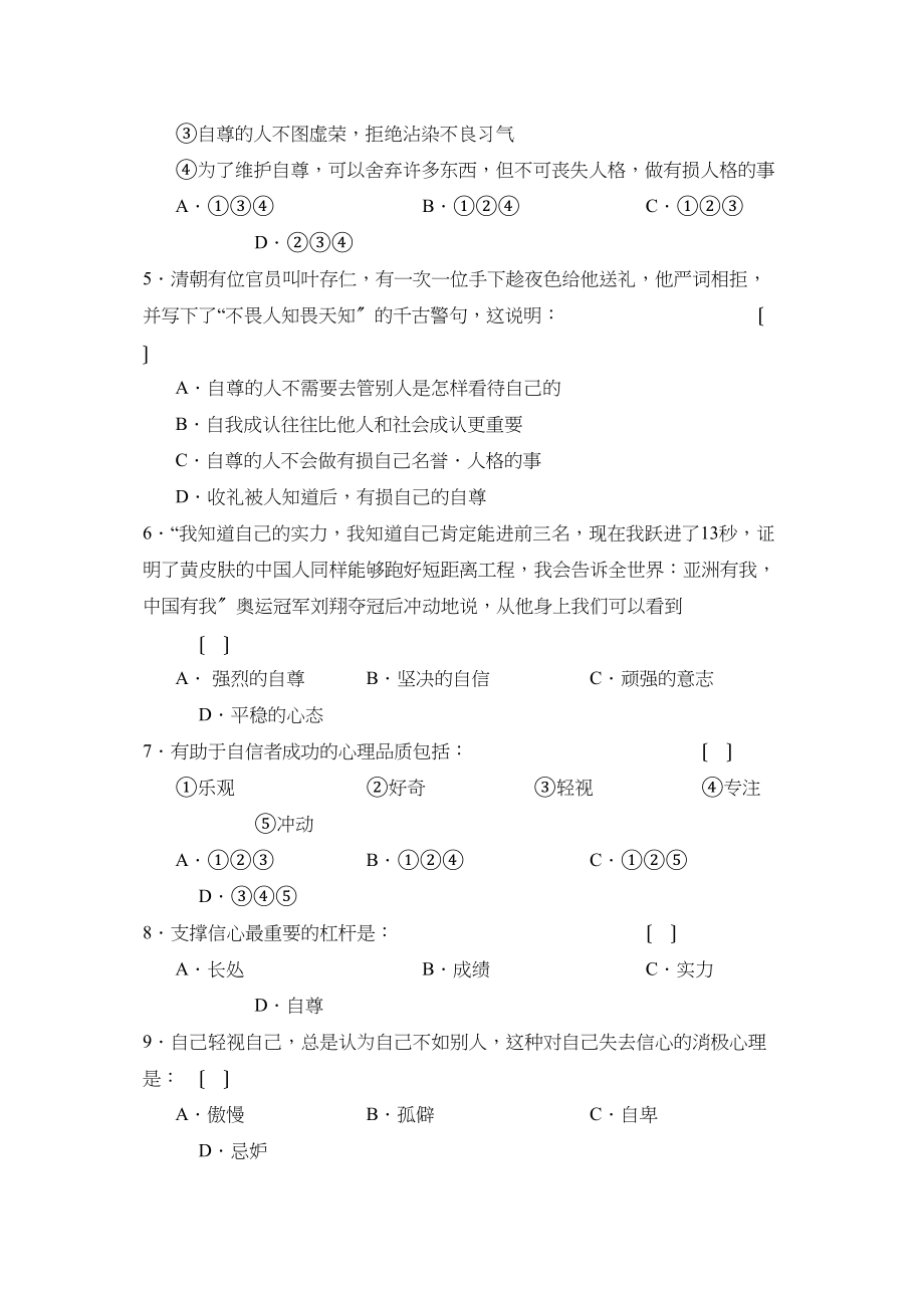 2023年度辽宁省辽阳第二学期初一期末考试初中政治.docx_第2页