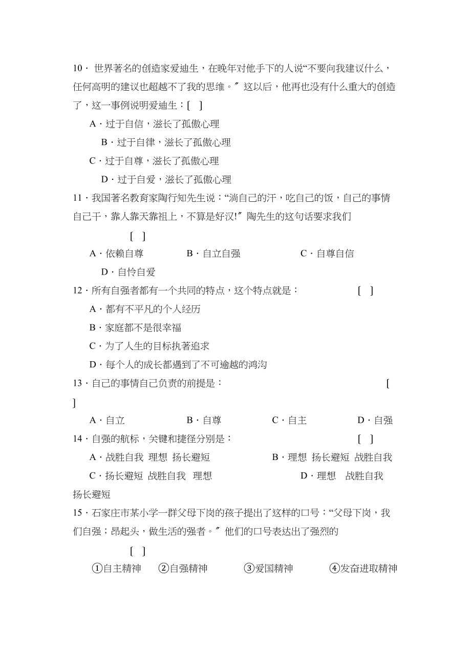 2023年度辽宁省辽阳第二学期初一期末考试初中政治.docx_第3页