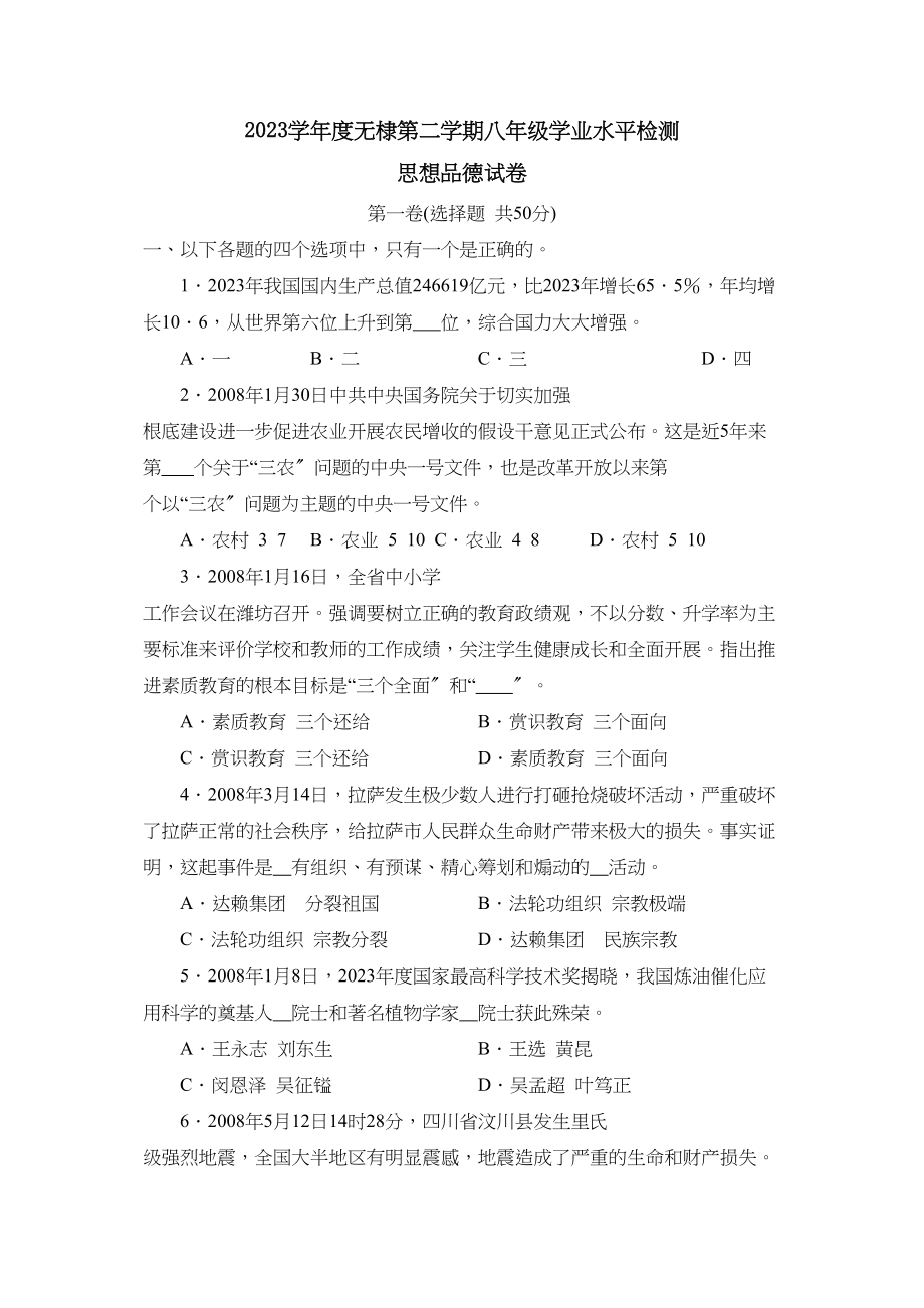 2023年度无棣第二学期八年级学业水平检测初中政治.docx_第1页