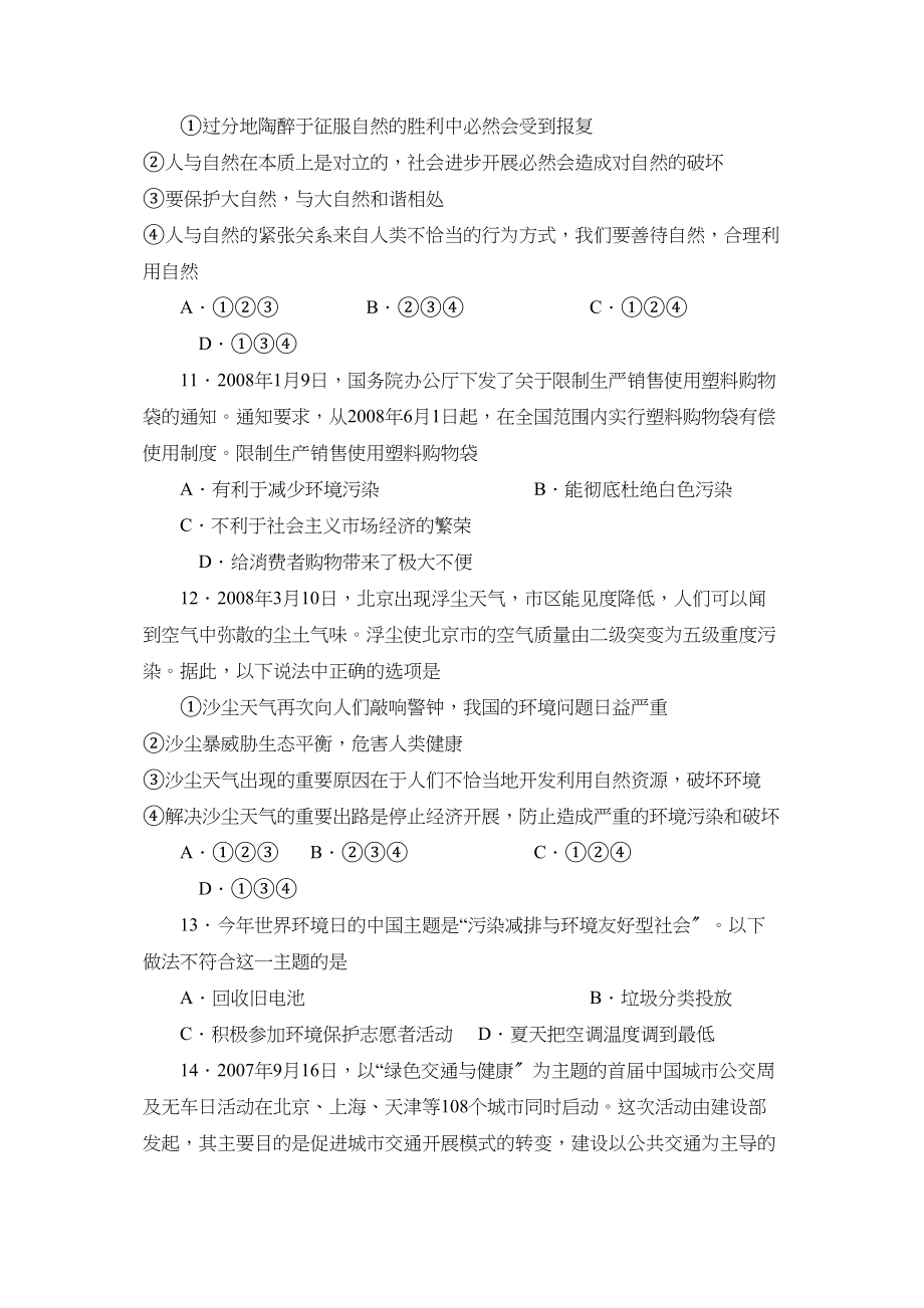 2023年度无棣第二学期八年级学业水平检测初中政治.docx_第3页