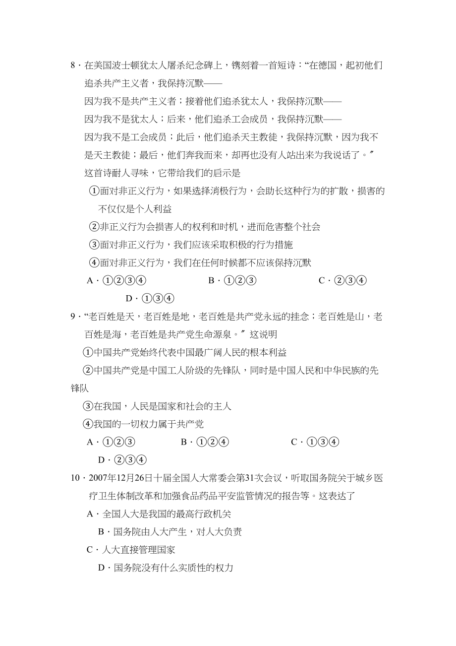 2023年度临沂市沂水县九年级单元作业初中政治.docx_第3页