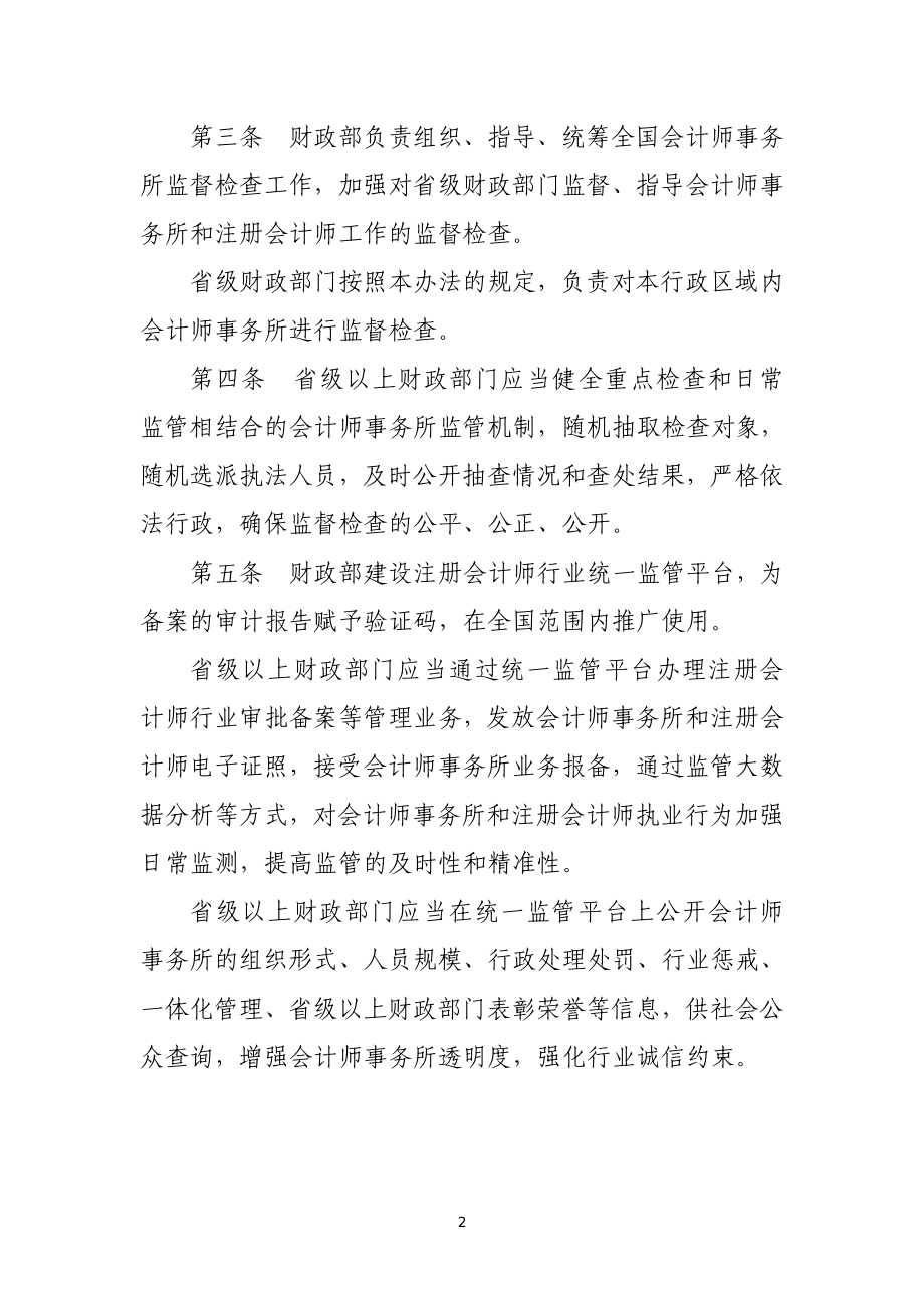 《会计师事务所监督检查办法》（财办〔2022〕23 号）.pdf_第2页