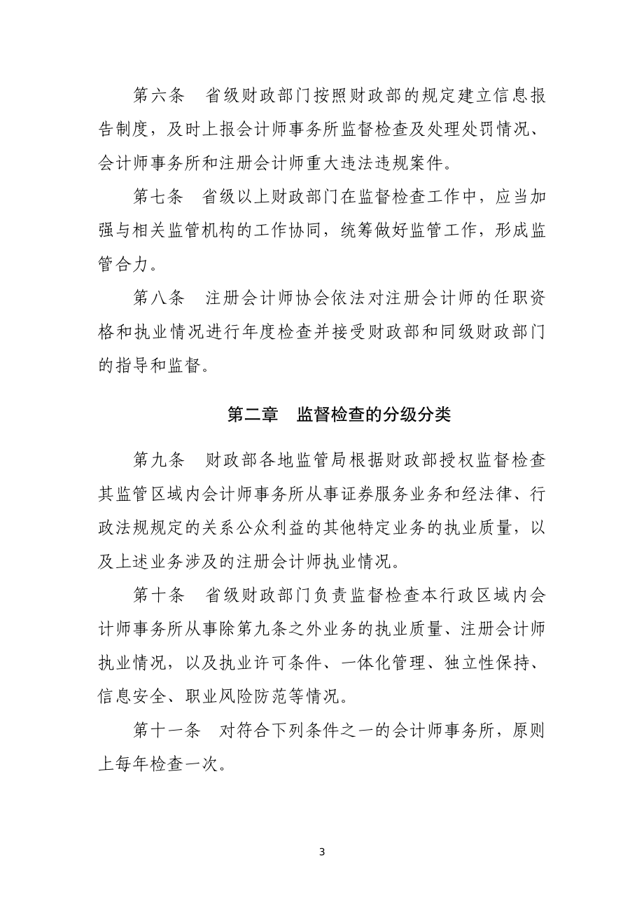 《会计师事务所监督检查办法》（财办〔2022〕23 号）.pdf_第3页