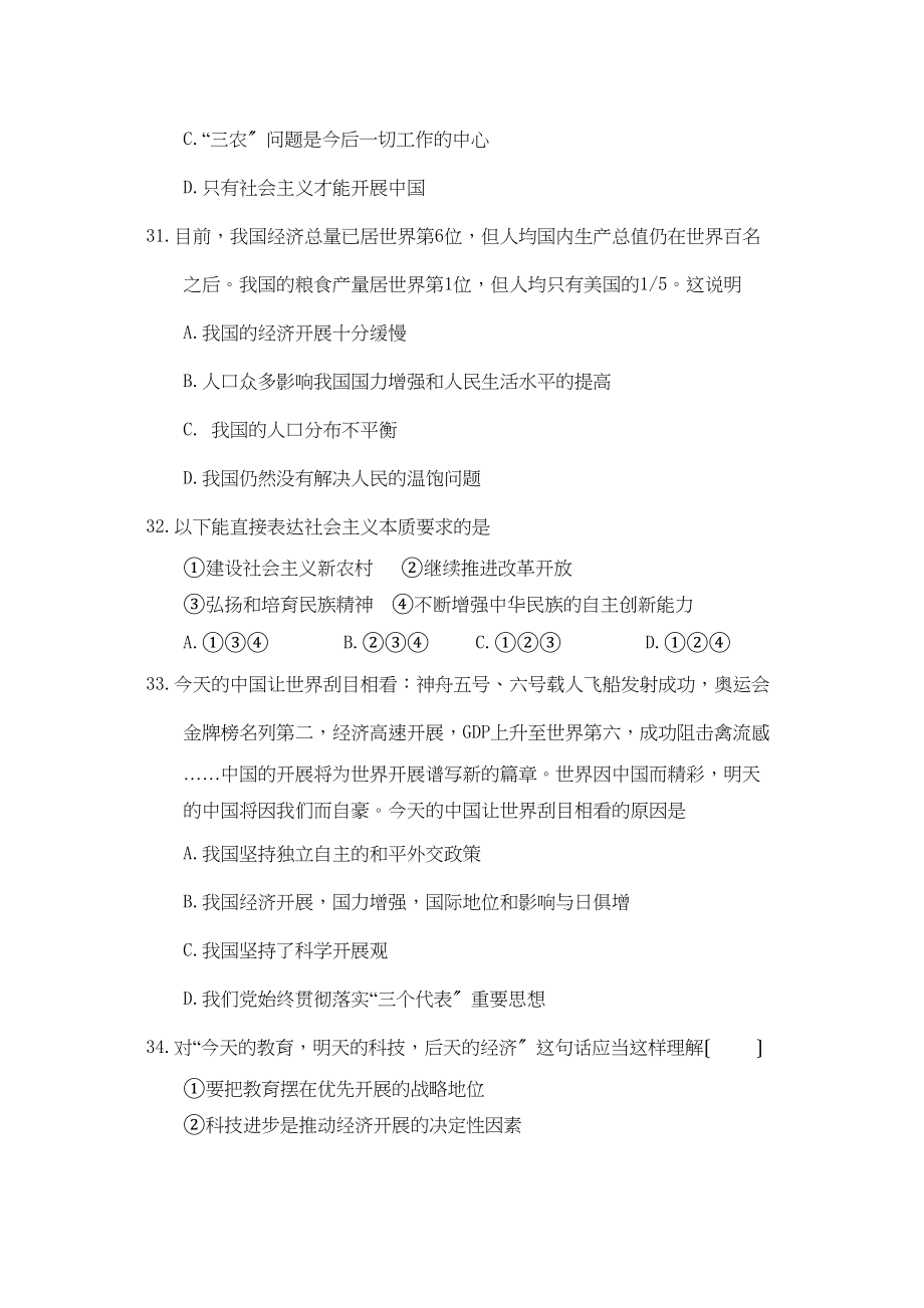 2023年淄博市张店初中毕业班模拟考试（二）文科综合初中政治.docx_第3页