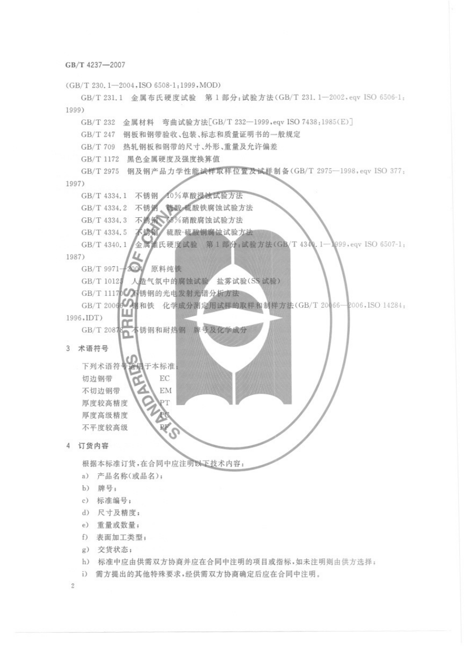 GB 4237-2007 不锈钢热轧钢板和钢带.PDF_第3页