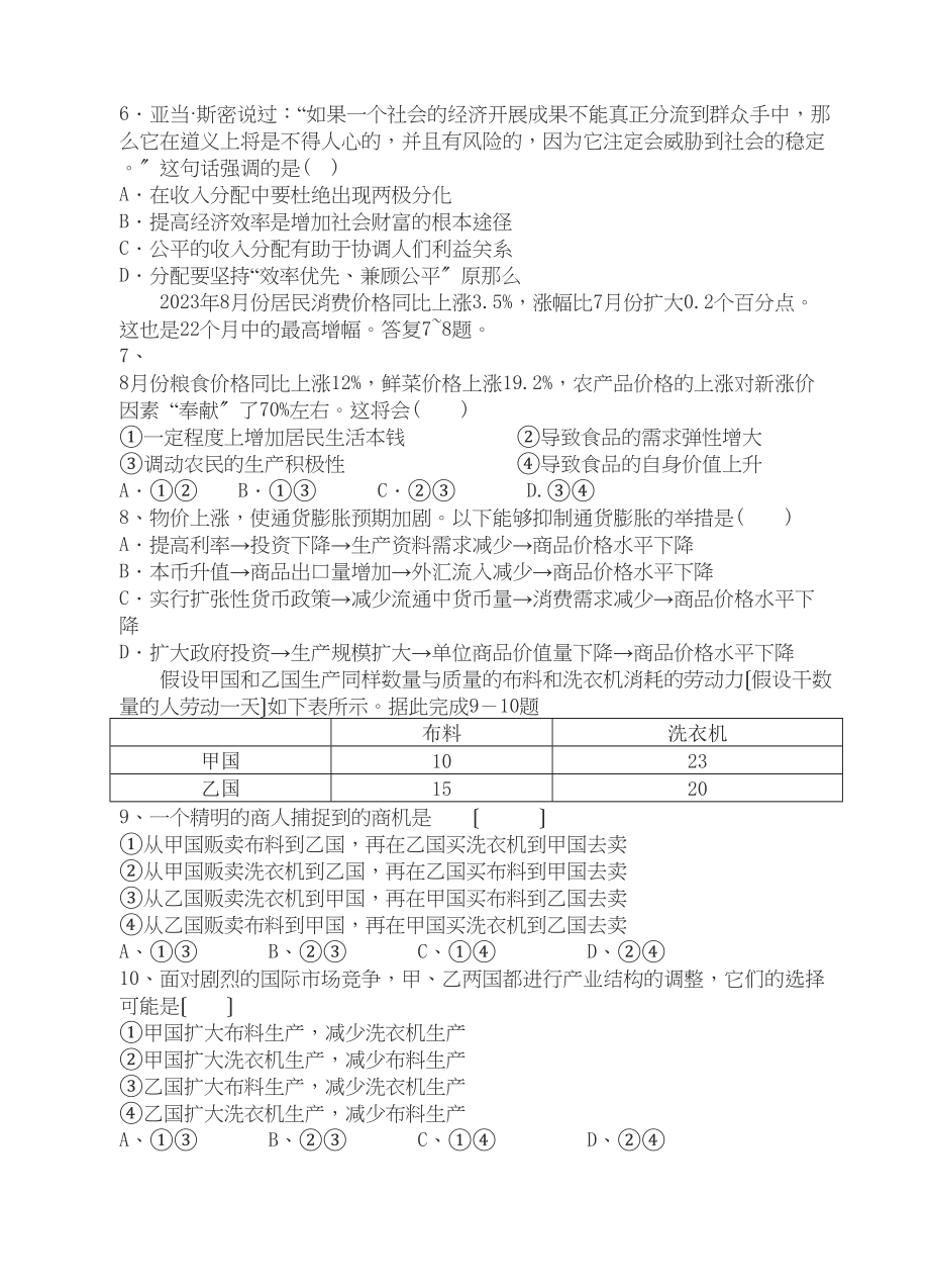 2023年福建省四地六校联考高三政治第二次月考试题新人教版.docx_第2页