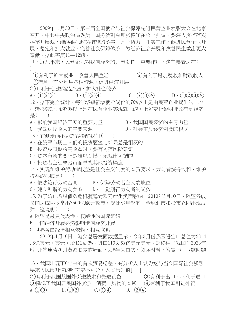 2023年福建省四地六校联考高三政治第二次月考试题新人教版.docx_第3页