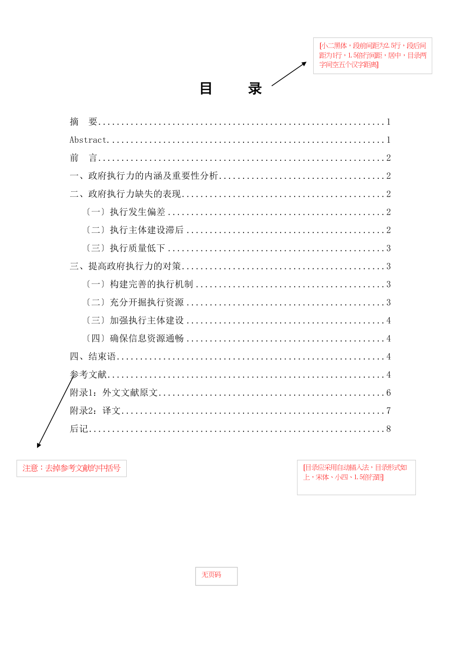 2023年政府执行力缺失及对策的探讨.docx_第2页