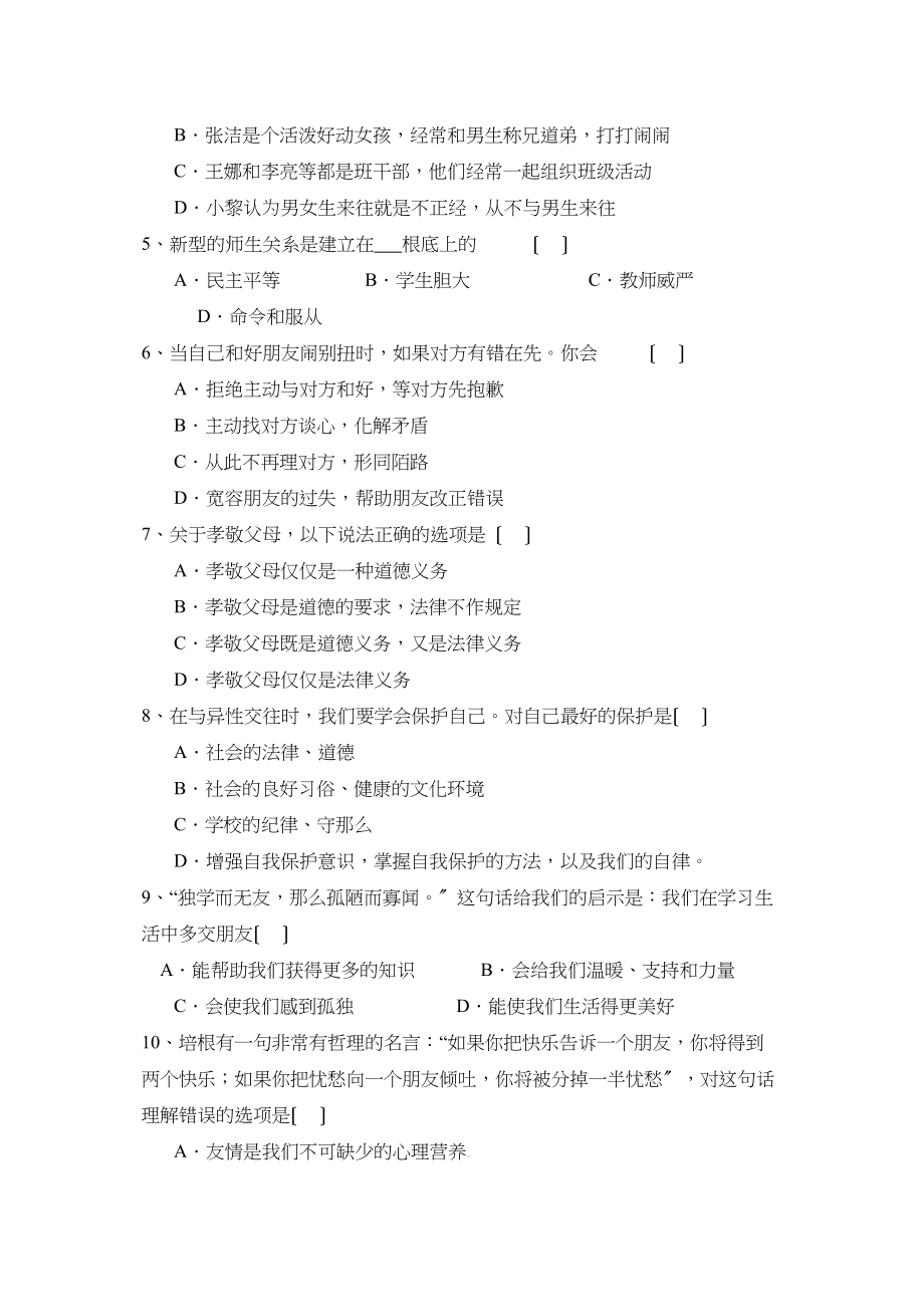 2023年度保定市高阳县三利第一学期八年级期中考试初中政治.docx_第2页