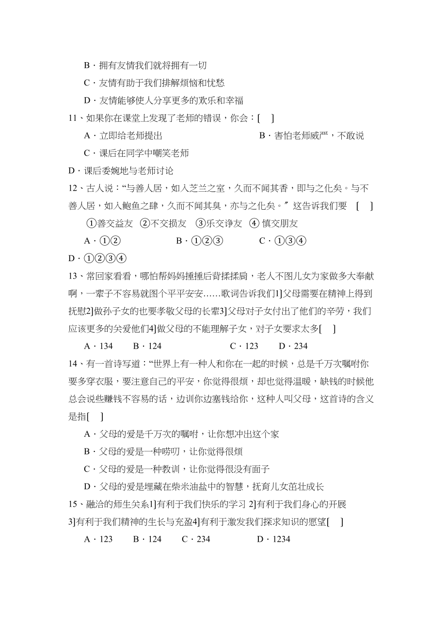 2023年度保定市高阳县三利第一学期八年级期中考试初中政治.docx_第3页