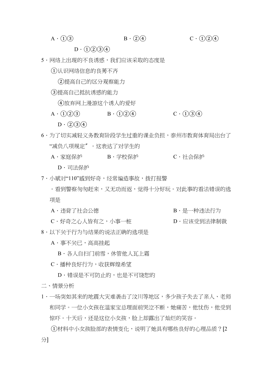 2023年度德州市乐陵第二学期七年级期末学情调研初中政治.docx_第2页