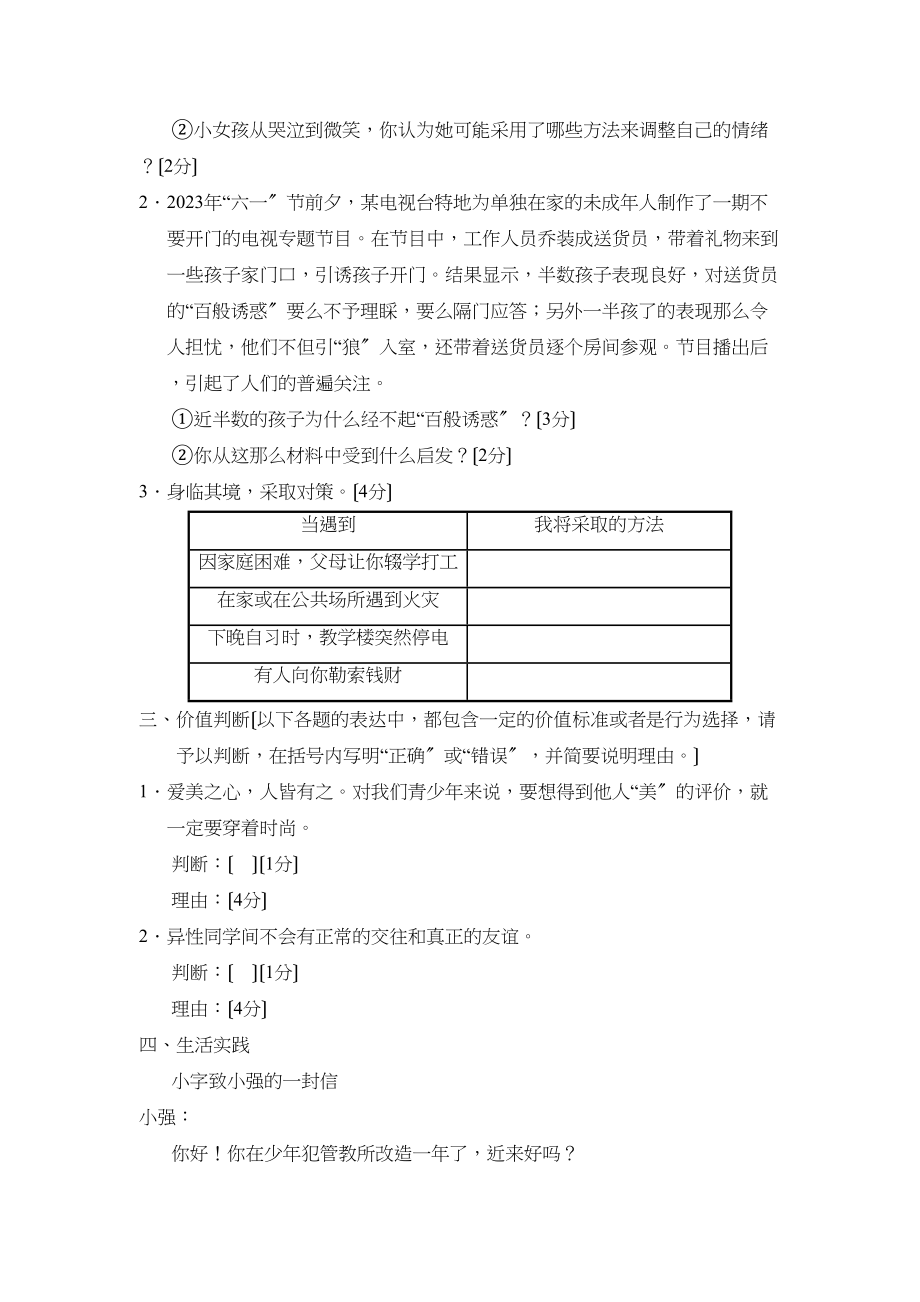 2023年度德州市乐陵第二学期七年级期末学情调研初中政治.docx_第3页