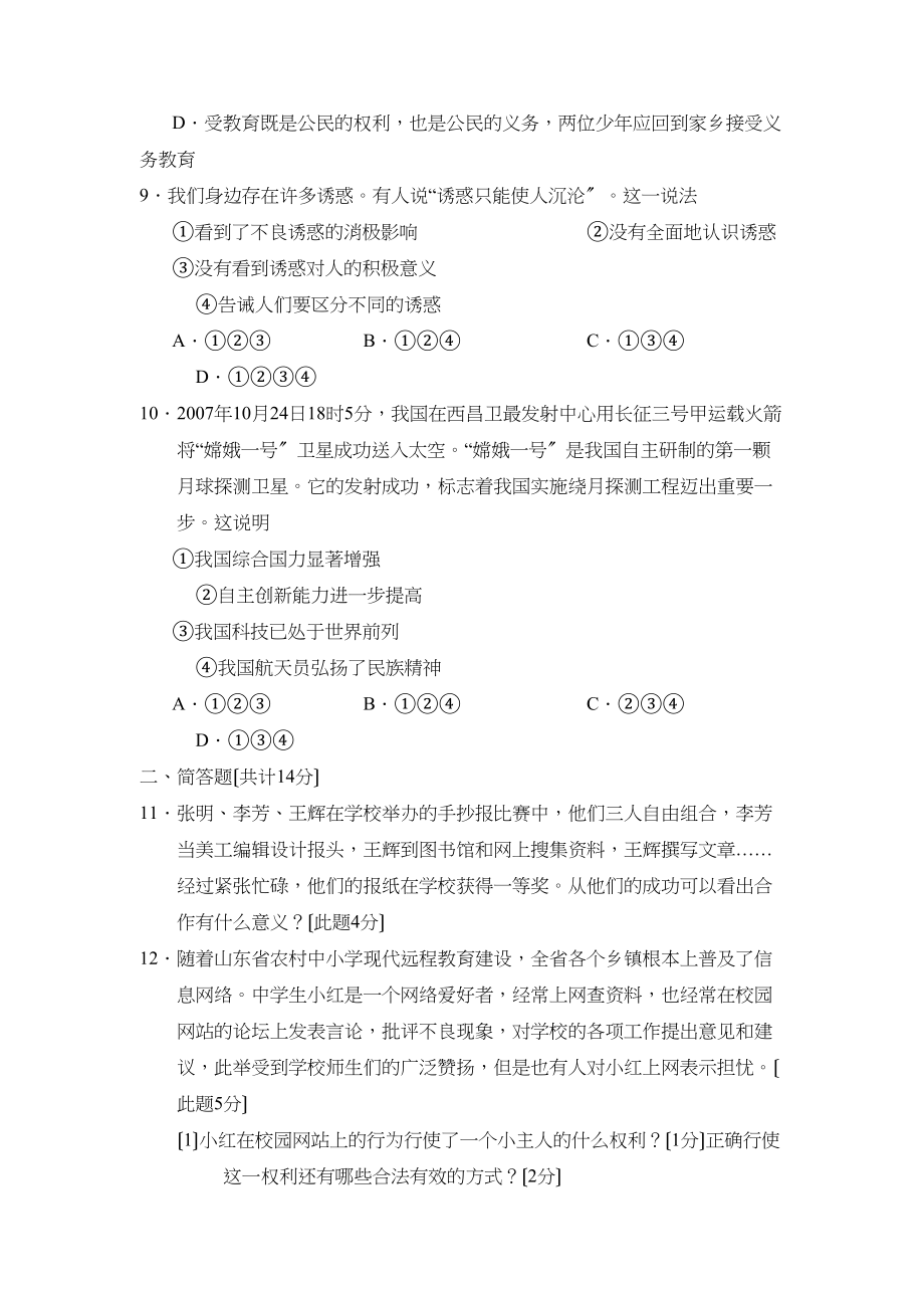 2023年度郓城第二学期初三年级期中考试初中政治.docx_第3页