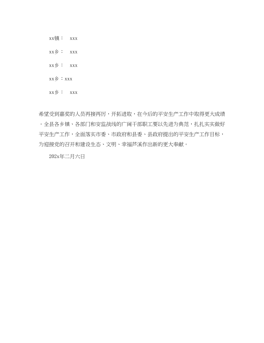 2023年政府机关嘉奖令.docx_第3页