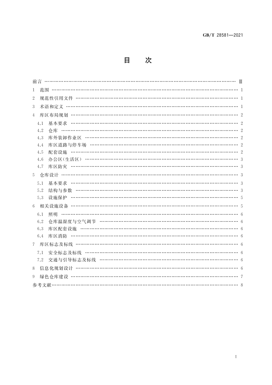 GB∕T 28581-2021 通用仓库及库区规划设计参数.pdf_第2页