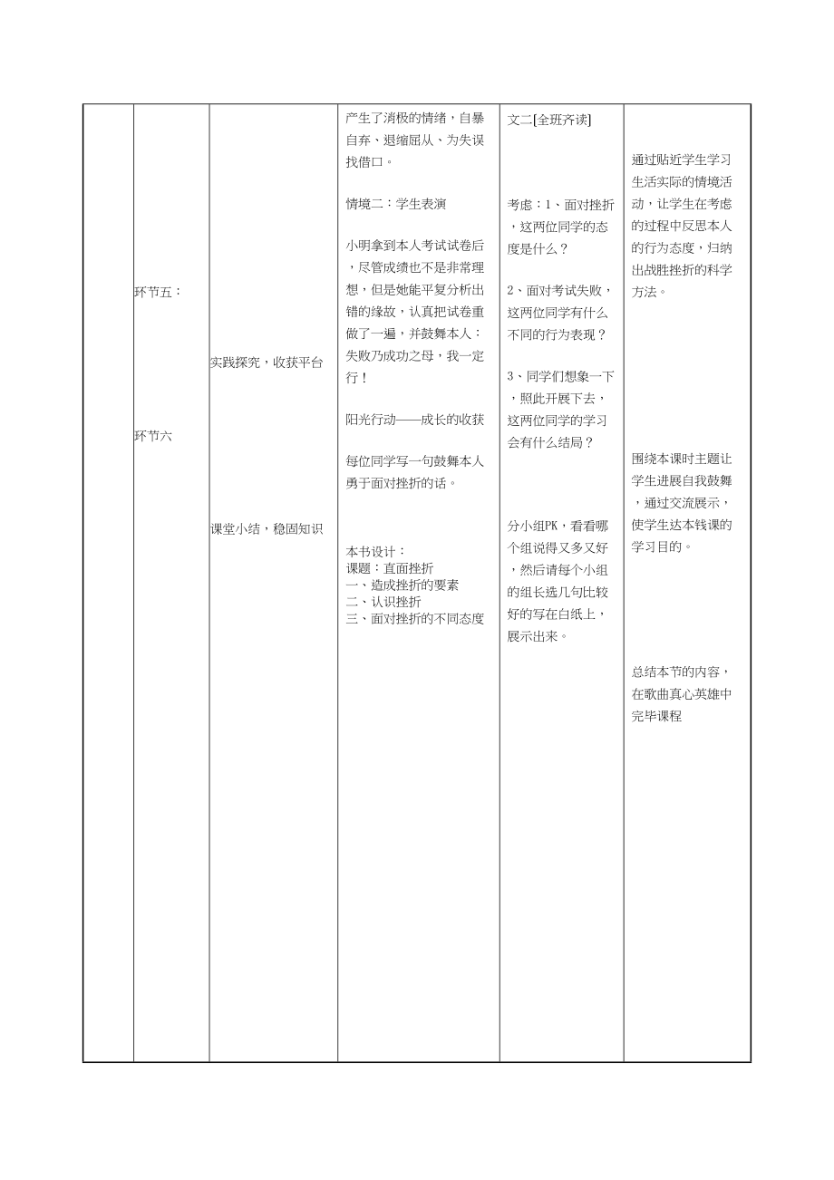 2023年七年级政治上册第二单元第二节《直面挫折》教学设计与教学反思湘教版.docx_第3页