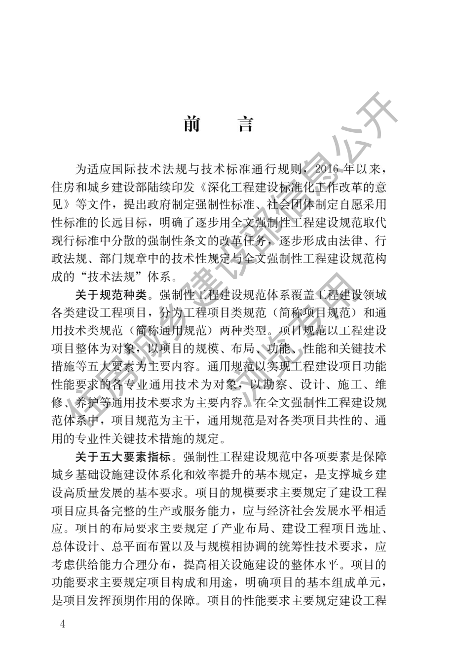 GB 55015-2021 建筑节能与可再生能源利用通用规范.pdf_第1页