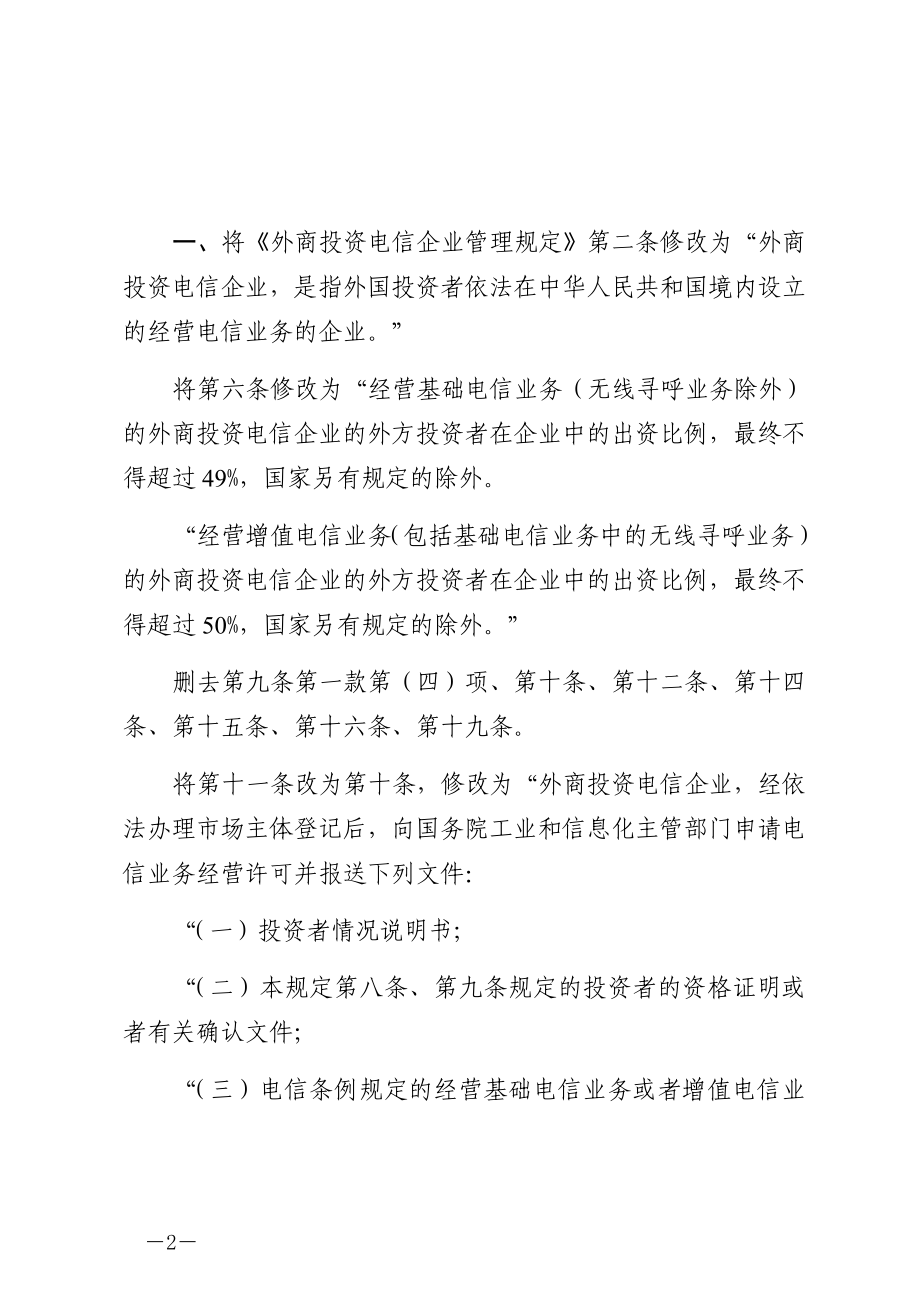 国务院关于修改和废止部分行政法规的决定.docx_第2页