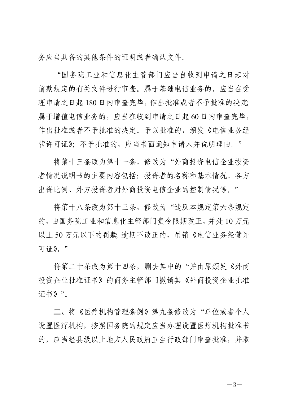 国务院关于修改和废止部分行政法规的决定.docx_第3页