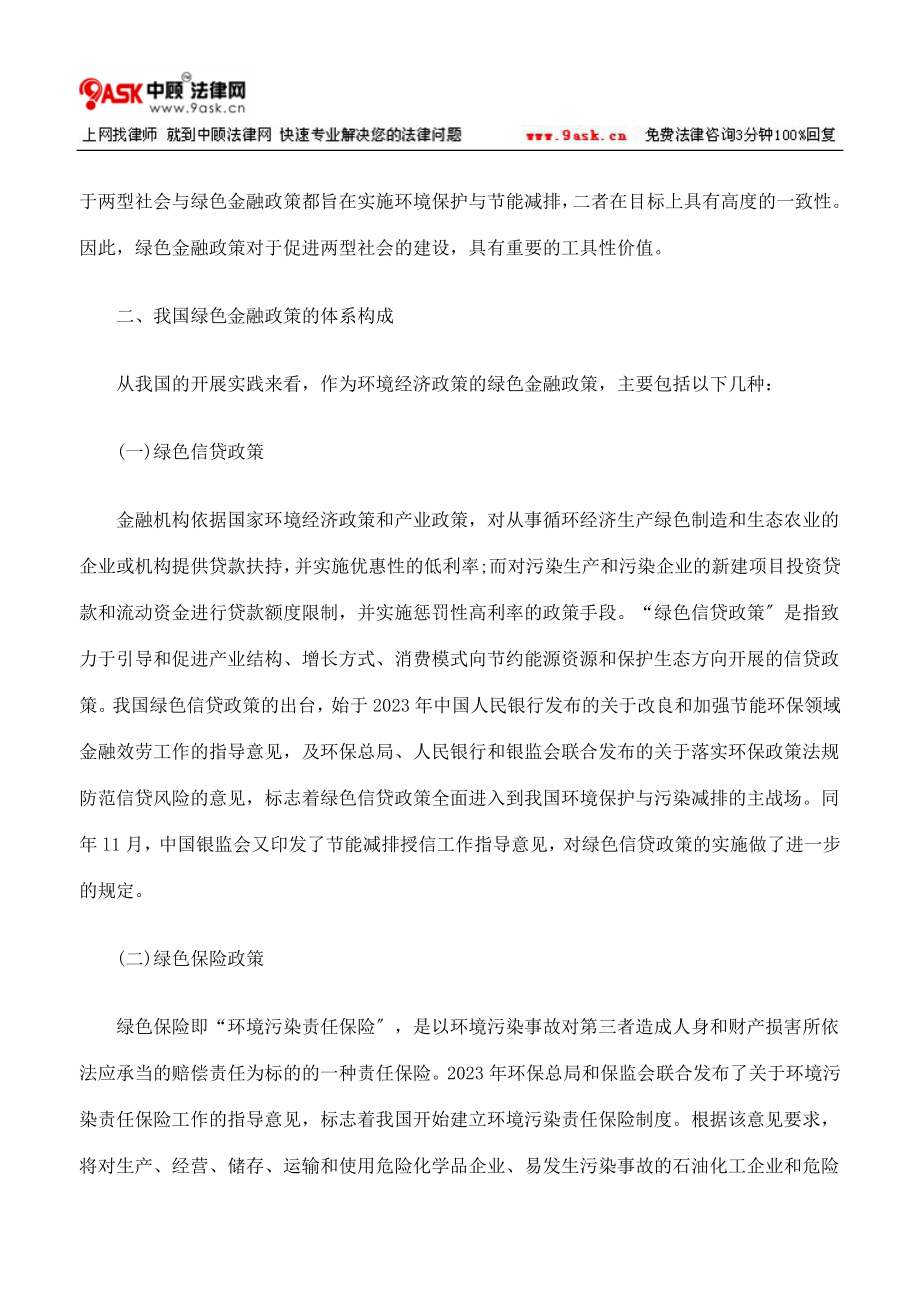 2023年浅论绿色金融政策及其立法路径.doc_第2页