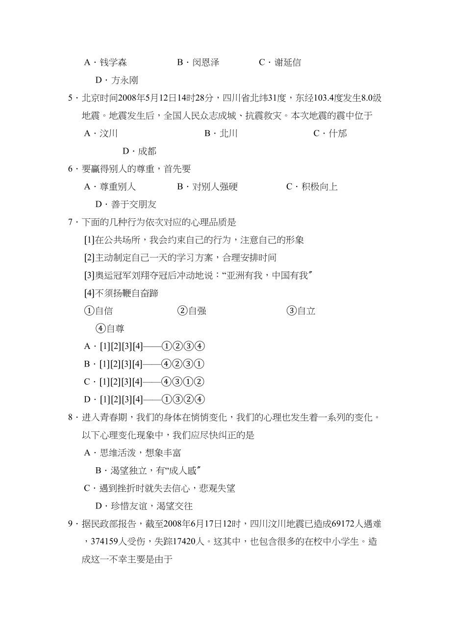 2023年度烟台市招远第二学期初一期末考试初中政治.docx_第2页