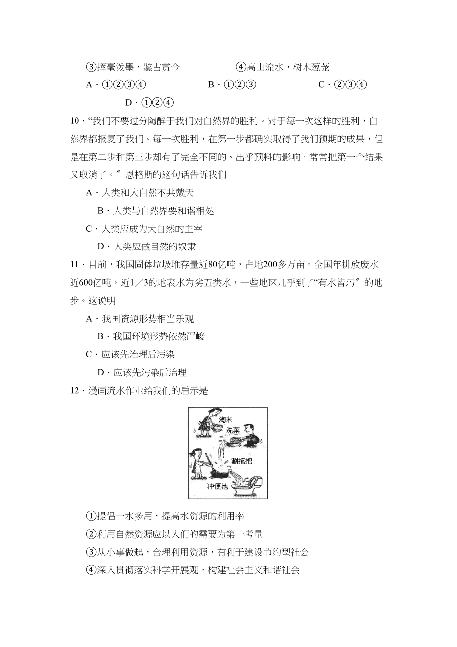 2023年度山东省临沂市费县第二学期八年级学业水平检测初中政治.docx_第3页