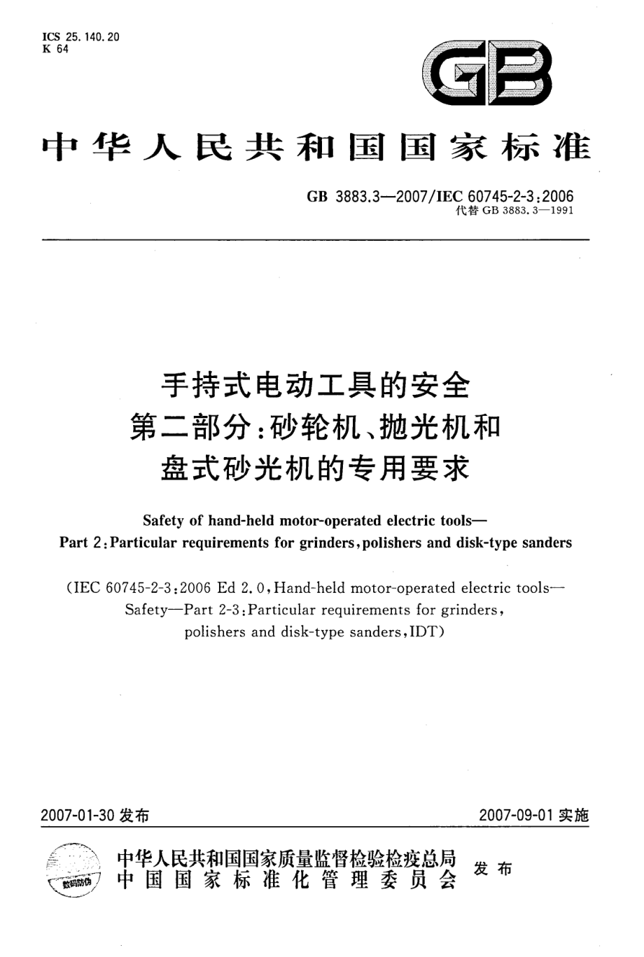 GB 3883.3-2007 手持式电动工具的安全 第二部分：砂轮机、抛光机和盘式砂光机的专用要求.pdf_第1页