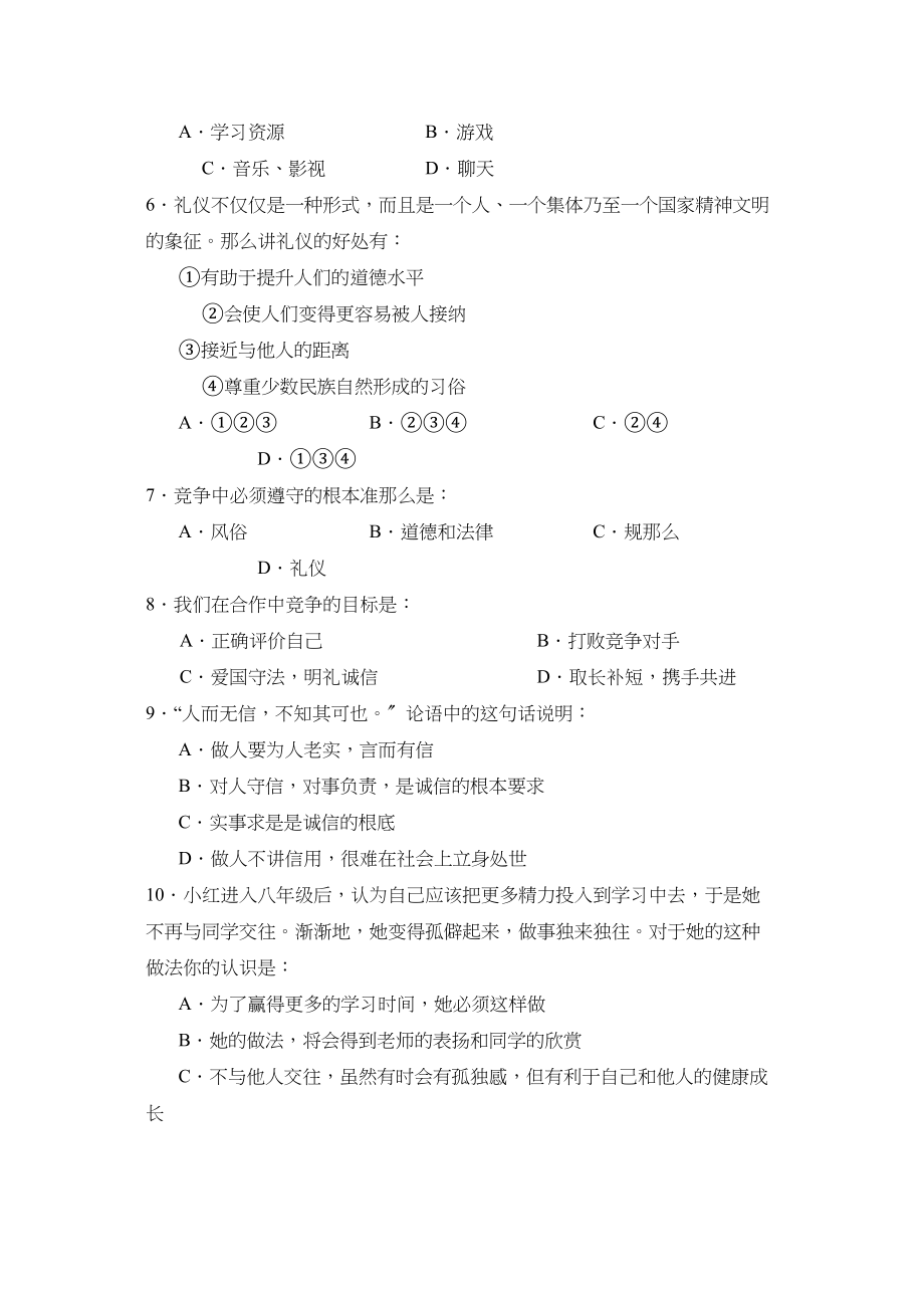 2023年度辽宁营口大石桥第一学期八年级期末测试初中政治.docx_第2页