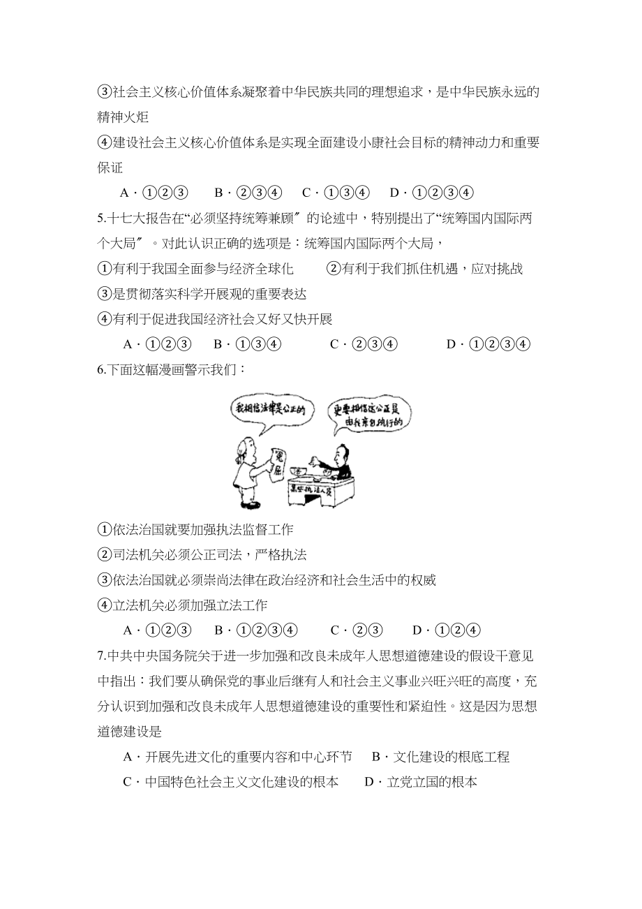 2023年度北斗星教育学会第一学期九年级期末联合考试初中政治.docx_第2页