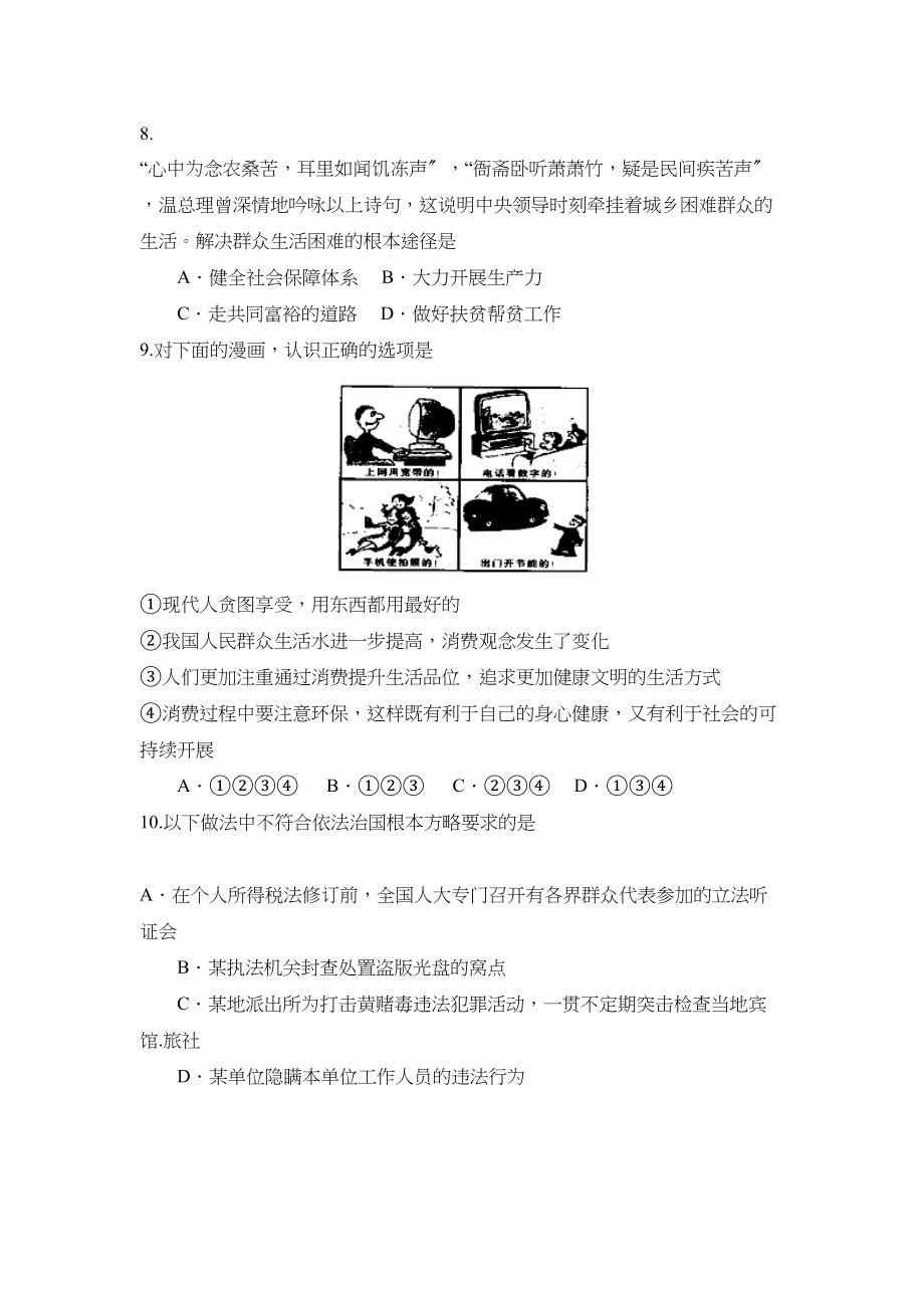 2023年度北斗星教育学会第一学期九年级期末联合考试初中政治.docx_第3页