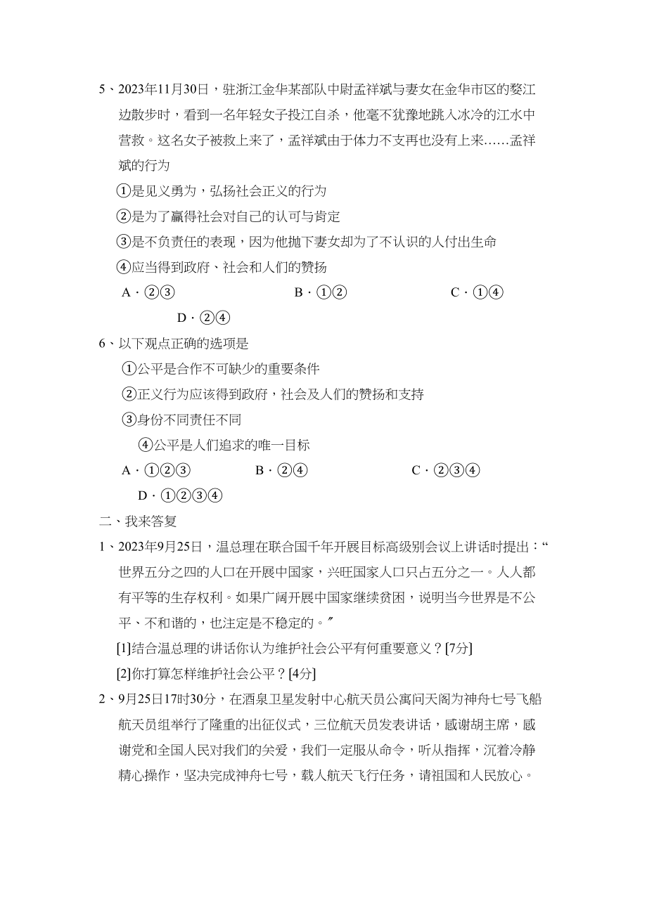 2023年度滕州城区四校联考九年级第一次质量监测初中政治.docx_第2页