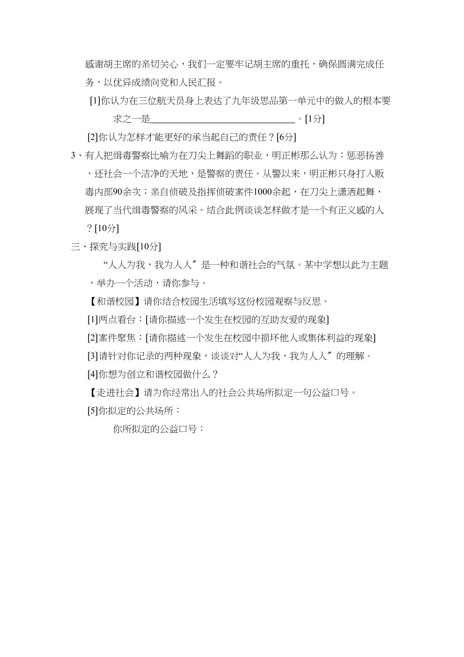 2023年度滕州城区四校联考九年级第一次质量监测初中政治.docx_第3页