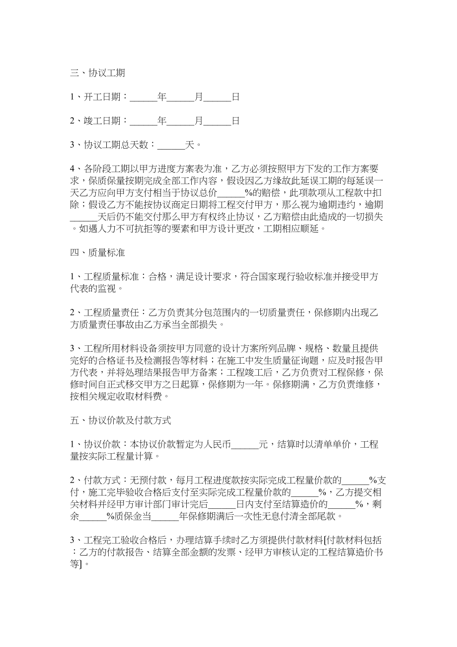 2023年市政程合作协议范本.docx_第2页