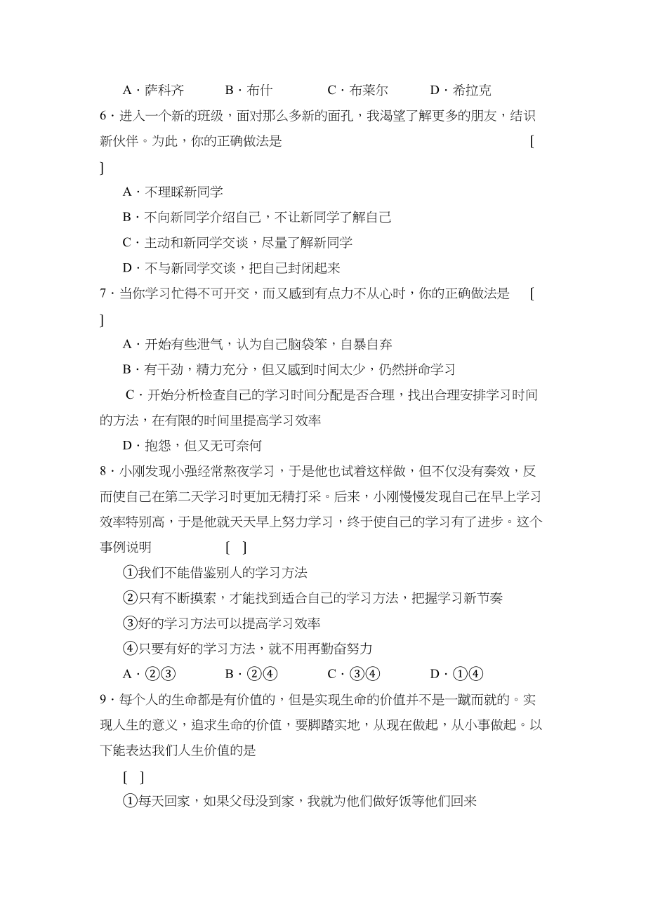 2023年度西安交大附中第一学期七年级期末调研测试初中政治.docx_第2页